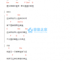 流浪春天的侧记_吉他谱_好妹妹