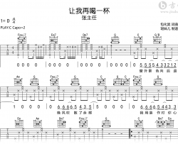 让我再喝一杯吉他谱_张主任_C调弹唱谱_完整高清版