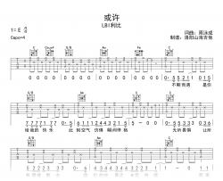 LBI利比《或许》吉他谱_C调指法编配_弹唱六线谱