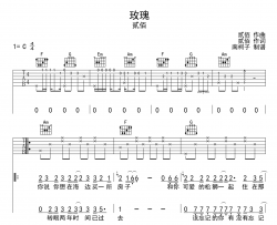 玫瑰吉他谱_贰佰_《玫瑰》C调指法六线谱_原版编配