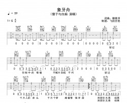 傻子与白痴《象牙舟》吉他谱_G调吉他弹唱谱