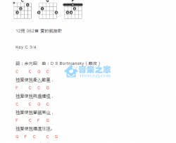 爱的凯旋歌_吉他谱_C调版_神家诗歌