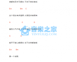 十指紧扣吉他谱 G调和弦谱_音乐之家编配_张智霖