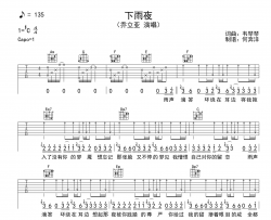 乔立亚《下雨夜》吉他谱_《下雨夜》C调吉他弹唱谱