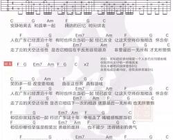 广东爱情故事_C调吉他谱_广东雨神