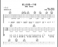 爱上你是一个错吉他谱_老歌新唱_扫弦分解版_示范音频