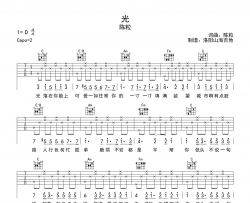 陈粒《光》吉他谱-《光》C调原版弹唱谱