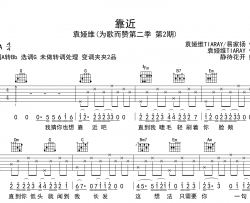 靠近吉他谱_袁娅维_《靠近》G调原版六线谱