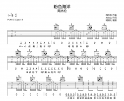粉色海洋吉他谱-G调弹唱六线谱-周杰伦