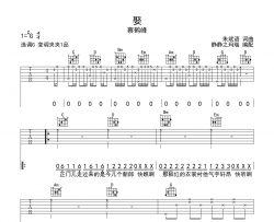 蔡鹤峰《娶》吉他谱_《娶》G调原版六线谱