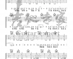 山海吉他谱_草东没有派对_C调原版_吉他弹唱六线谱