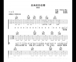 后来的你在哪吉他谱_树泽_G调_弹唱六线谱