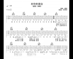 在你的身边吉他谱G调_盛哲_弹唱六线谱