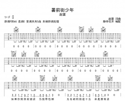 赵雷《署前街少年》吉他谱-C调扫弦原版吉他谱