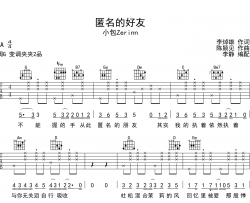 匿名的好友吉他谱_小包Zerinn_G调指法六线谱