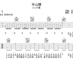 Zic子晨《半山腰》吉他谱-C调吉他弹唱谱