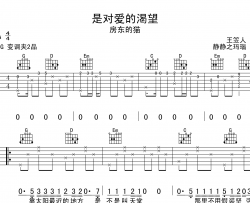 是对爱的渴望吉他谱_房东的猫_G调指法_《女心理师》插曲