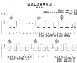 颜人中《我爱上遗憾的原因》吉他谱-A调吉他弹唱谱