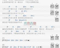 家家《尘埃》吉他谱-Guitar Music Score