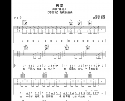 彼岸吉他谱 井胧/井迪儿 原调F调吉他弹唱六线谱
