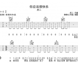 虎二《你应该很快乐》吉他谱_C调吉他弹唱谱