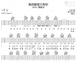 我的眼里只有你吉他谱_周柯宇_C调_完整弹唱谱