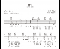 王天阳《借月》吉他谱_G调原版_弹唱六线谱
