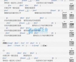 残酷的温柔吉他谱 Em调版 黄小琥