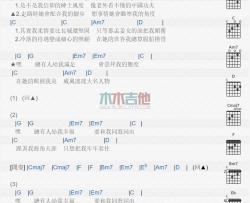 林志炫《大人物》吉他谱-Guitar Music Score
