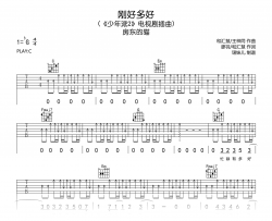 刚好多好吉他谱_房东的猫_C调弹唱谱_《少年派2》插曲