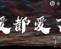 爱都爱了吉他谱_小洲_C调简单版_高清吉他谱