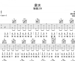 泉水吉他谱-梨香JZH-G调简单版弹唱谱