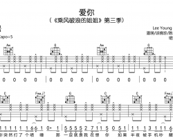 爱你吉他谱_C调拍弦版_《爱你》吉他弹唱谱