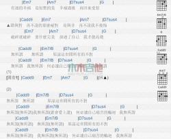 无所谓_吉他谱_杨坤