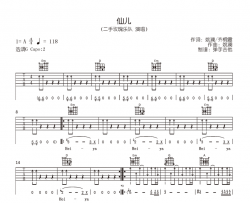仙儿吉他谱_二手玫瑰_A调+G调弹唱谱_原版六线谱