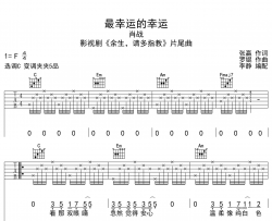 肖战《最幸运的幸运》吉他谱_C调吉他弹唱谱