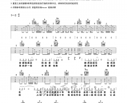 广东爱情故事吉他谱 广东雨神 D调 弹唱视频演示
