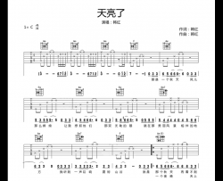 韩红《天亮了》吉他谱