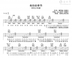时代少年团《有你的季节》吉他谱_G调拍弦_高清弹唱谱