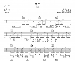 王菲《流年》吉他谱_《流年》C调原版吉他弹唱谱