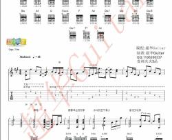 张惠妹 勇敢 男生版 超华Guitar 原版编配|吉他谱|图片谱|高清|张惠妹