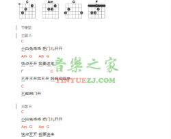 小白兔乖乖吉他谱 C调和弦谱_音乐之家编配_儿歌