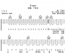 Simon吉他谱-G调原版弹唱谱-丁世光-附音频