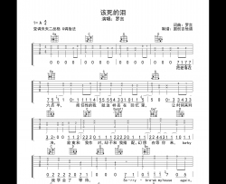 该死的泪吉他谱 罗言 G调指法吉他弹唱谱