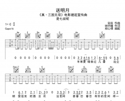 送明月吉他谱_是七叔呢_《送明月》C调原版弹唱六线谱