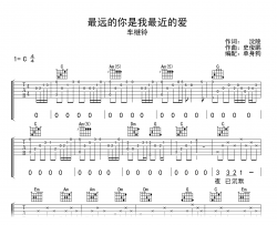 最远的你是我最近的爱吉他谱_车继铃_C调弹唱六线谱