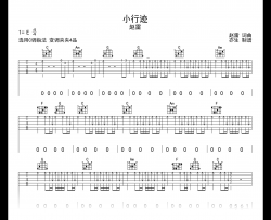 小行迹吉他谱_赵雷_C调弹唱六线谱