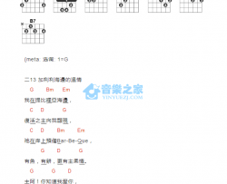加利利海边的温情吉他谱 bB调版 神家诗歌2-13
