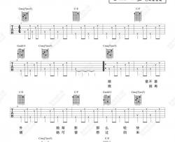 郁可唯《路过人间》吉他谱(C调)-Guitar Music Score