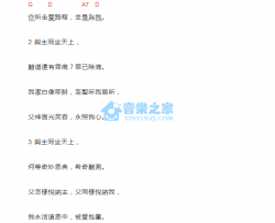 与主同坐天上吉他谱 D调版 神家诗歌2-9